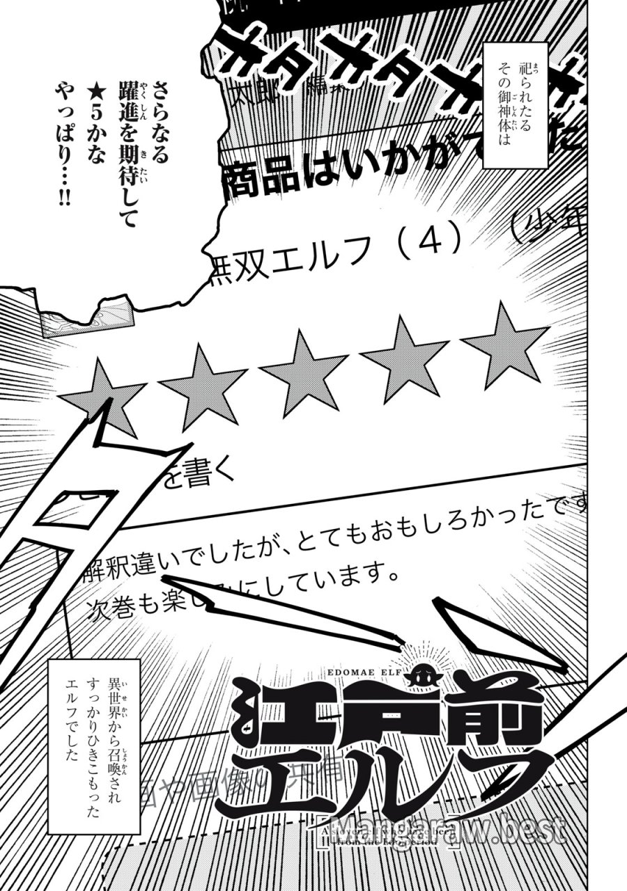 江户前的废柴精灵 第196話 - Page 3