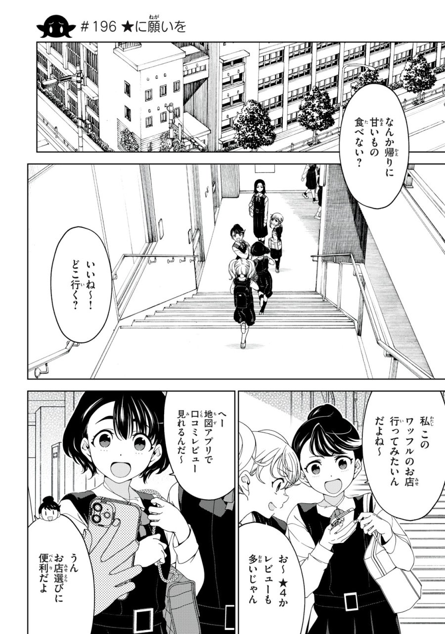 江户前的废柴精灵 第196話 - Page 4