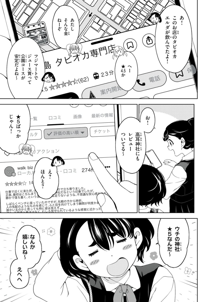 江户前的废柴精灵 第196話 - Page 5