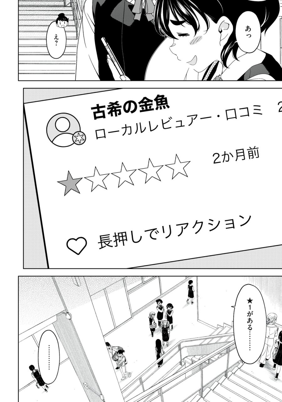 江户前的废柴精灵 第196話 - Page 6