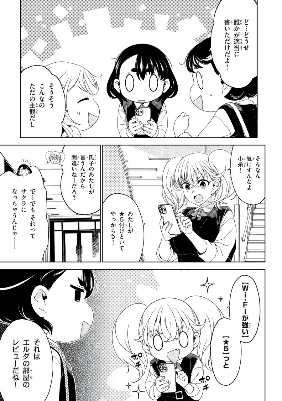 江户前的废柴精灵 第196話 - Page 7