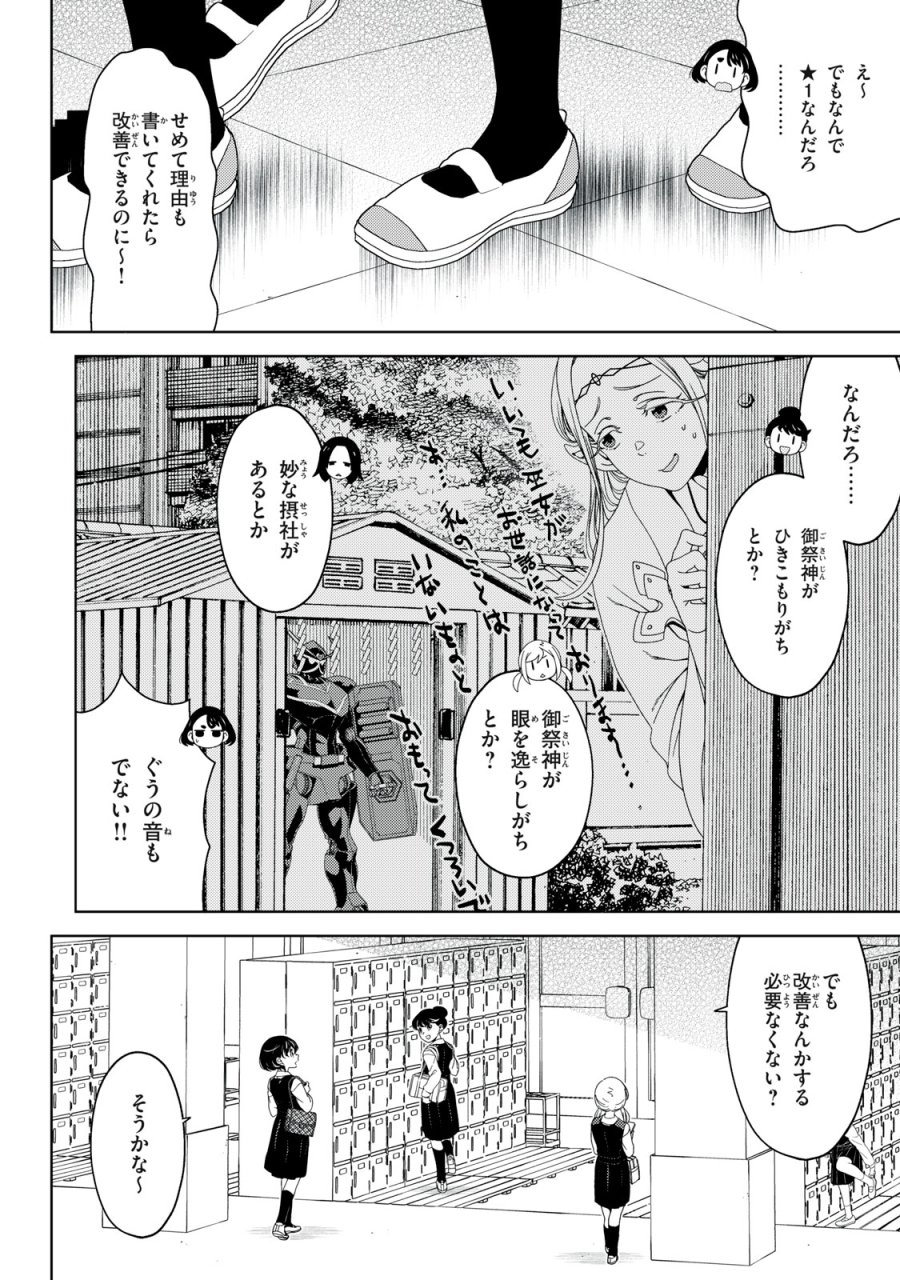江户前的废柴精灵 第196話 - Page 8