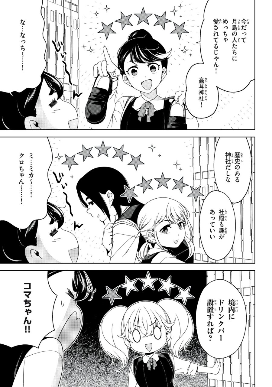 江户前的废柴精灵 第196話 - Page 9