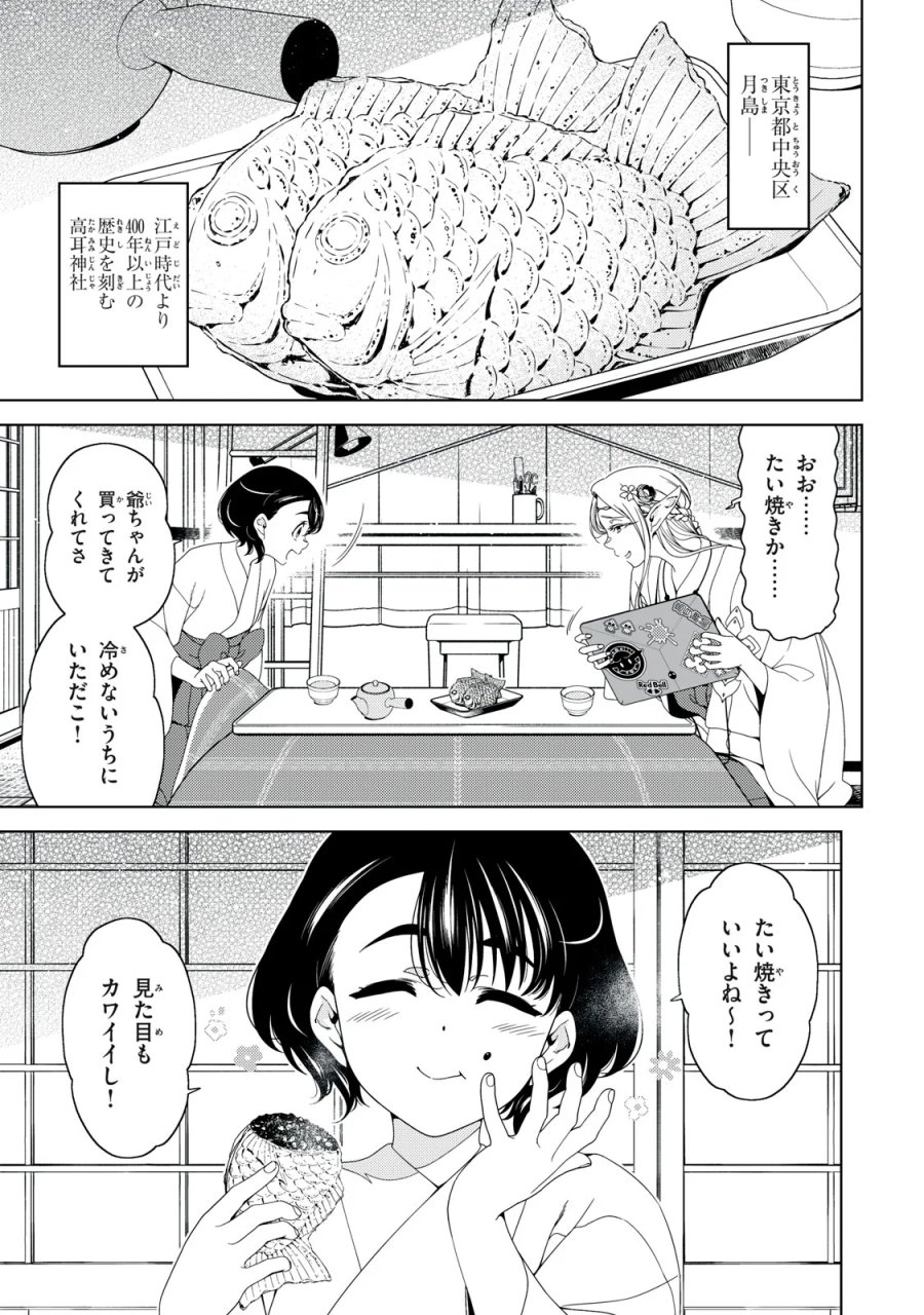 江户前的废柴精灵 第198話 - Page 1