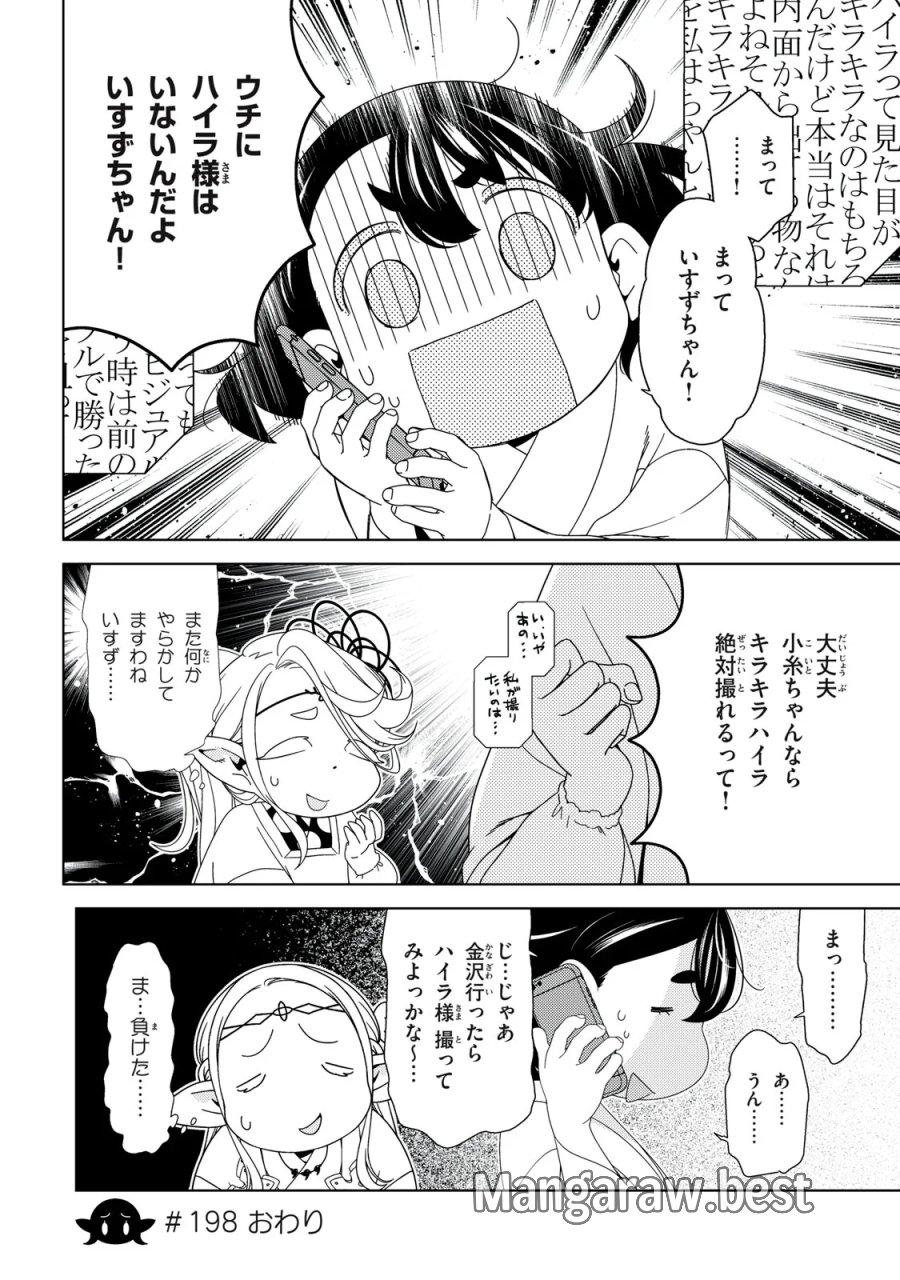 江户前的废柴精灵 第198話 - Page 10