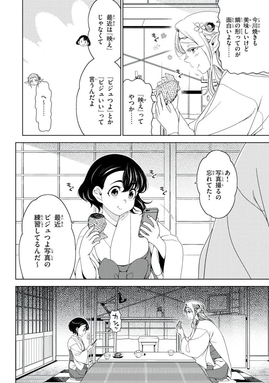 江户前的废柴精灵 第198話 - Page 2