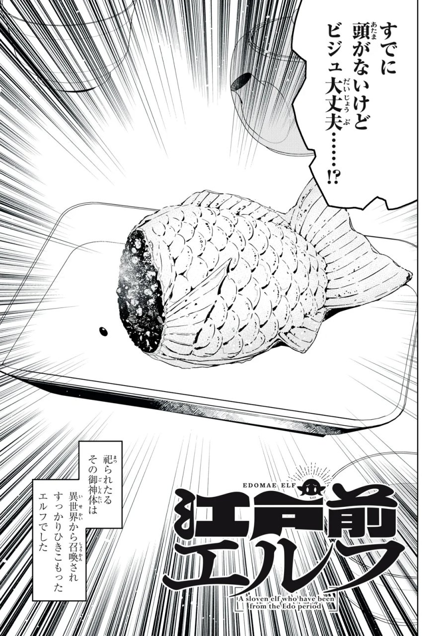 江户前的废柴精灵 第198話 - Page 3