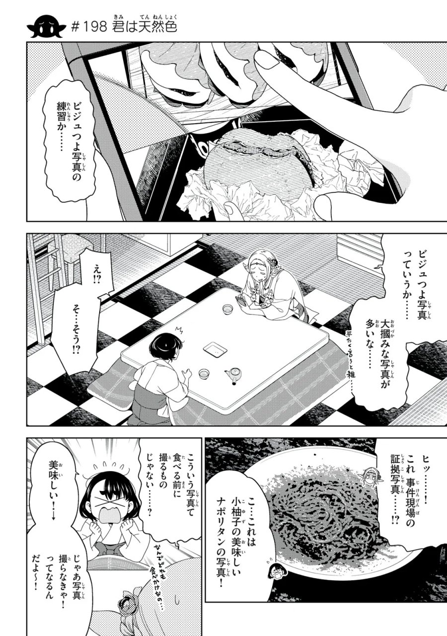 江户前的废柴精灵 第198話 - Page 4
