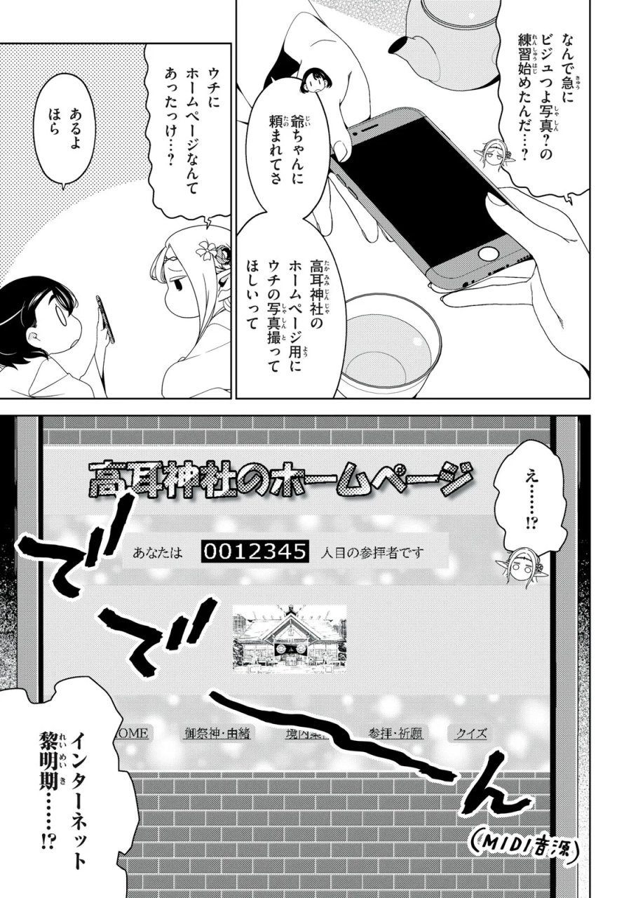 江户前的废柴精灵 第198話 - Page 5