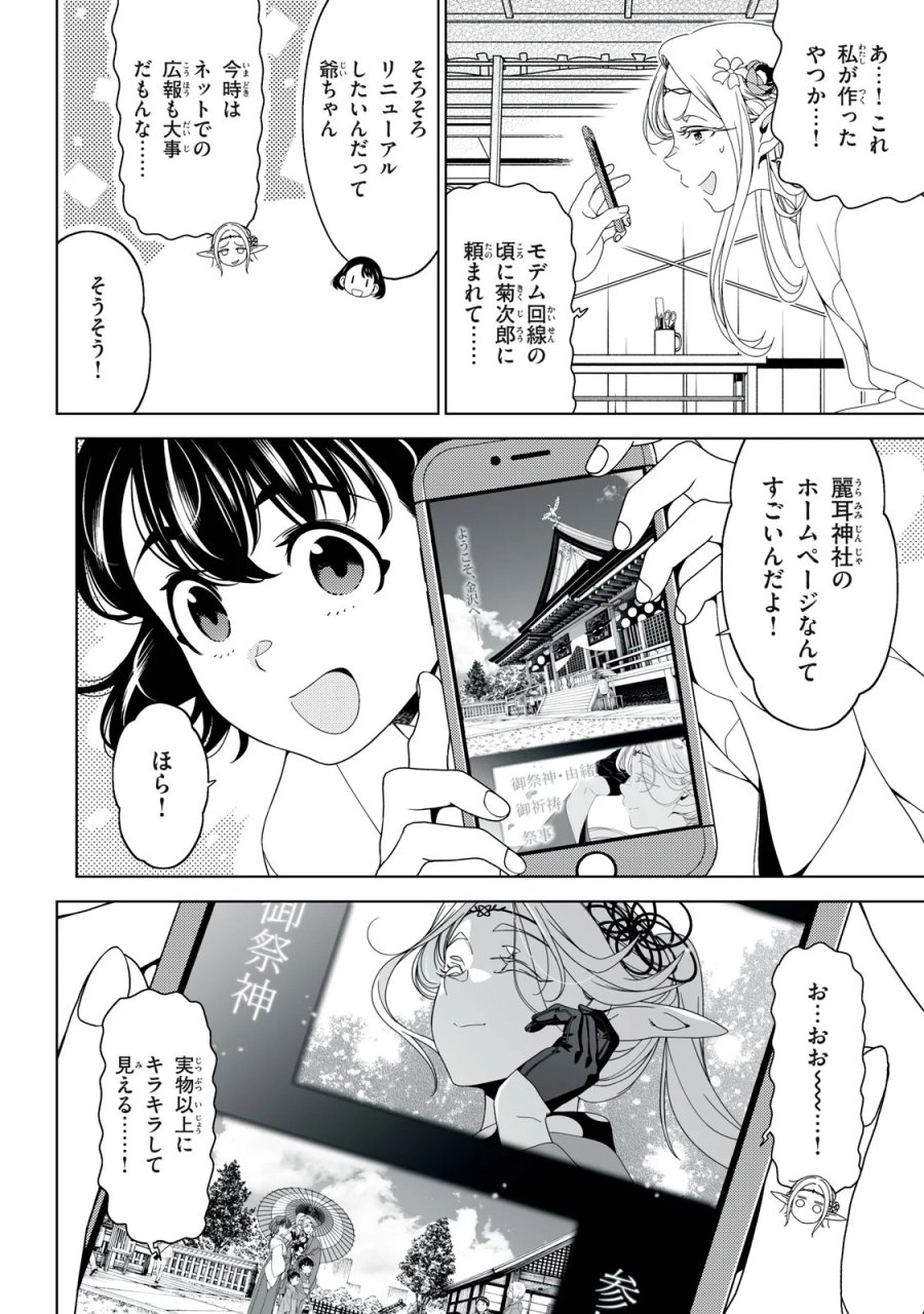 江户前的废柴精灵 第198話 - Page 6