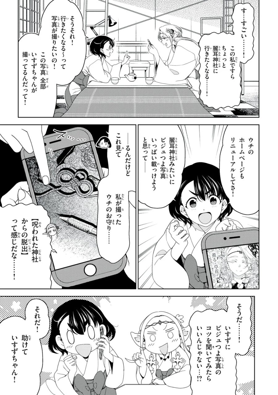 江户前的废柴精灵 第198話 - Page 7