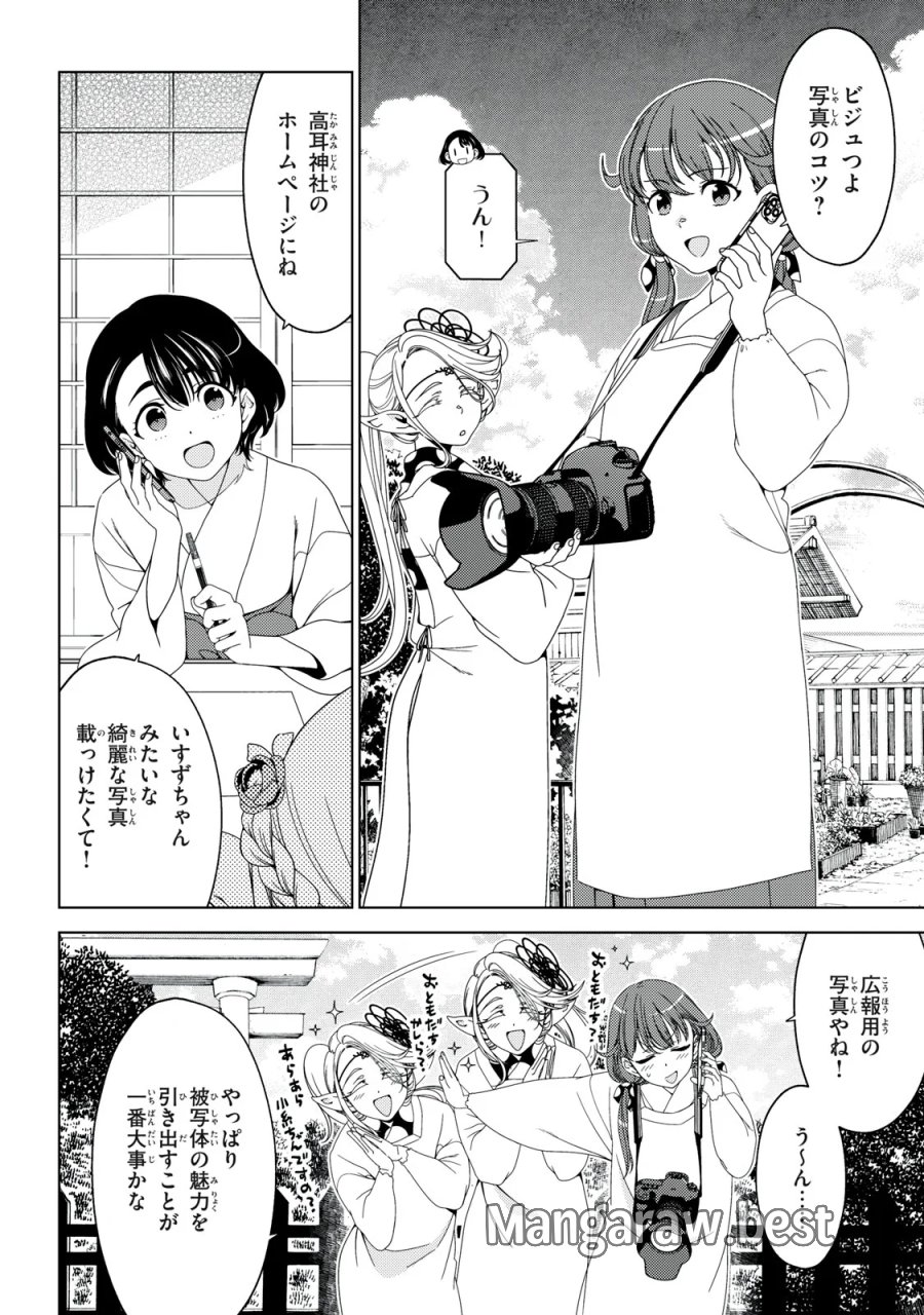 江户前的废柴精灵 第198話 - Page 8