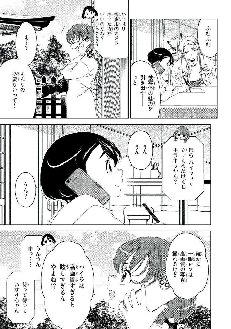 江户前的废柴精灵 第198話 - Page 9