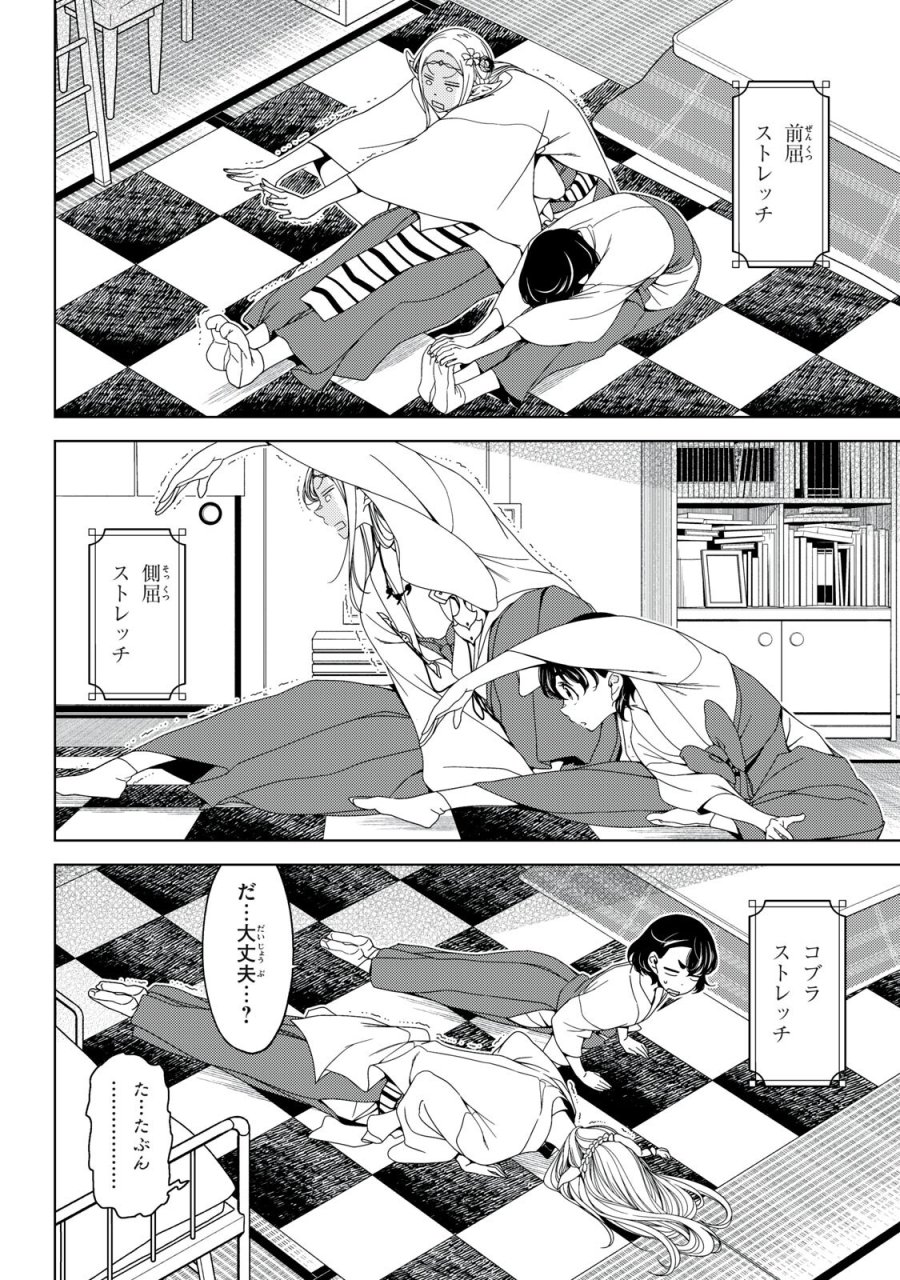 江户前的废柴精灵 第195話 - Trang 10