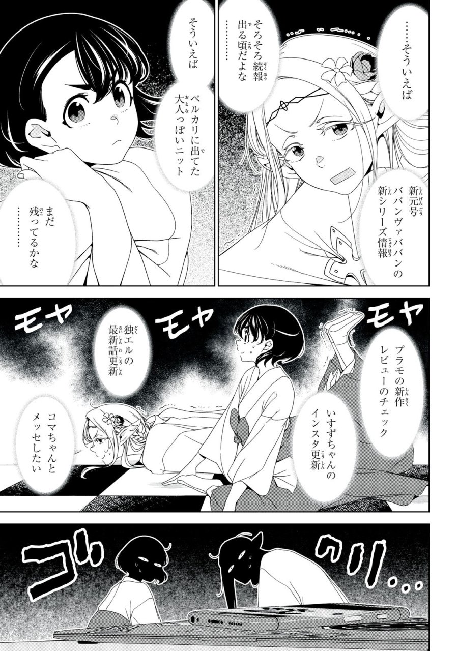 江户前的废柴精灵 第195話 - Trang 11