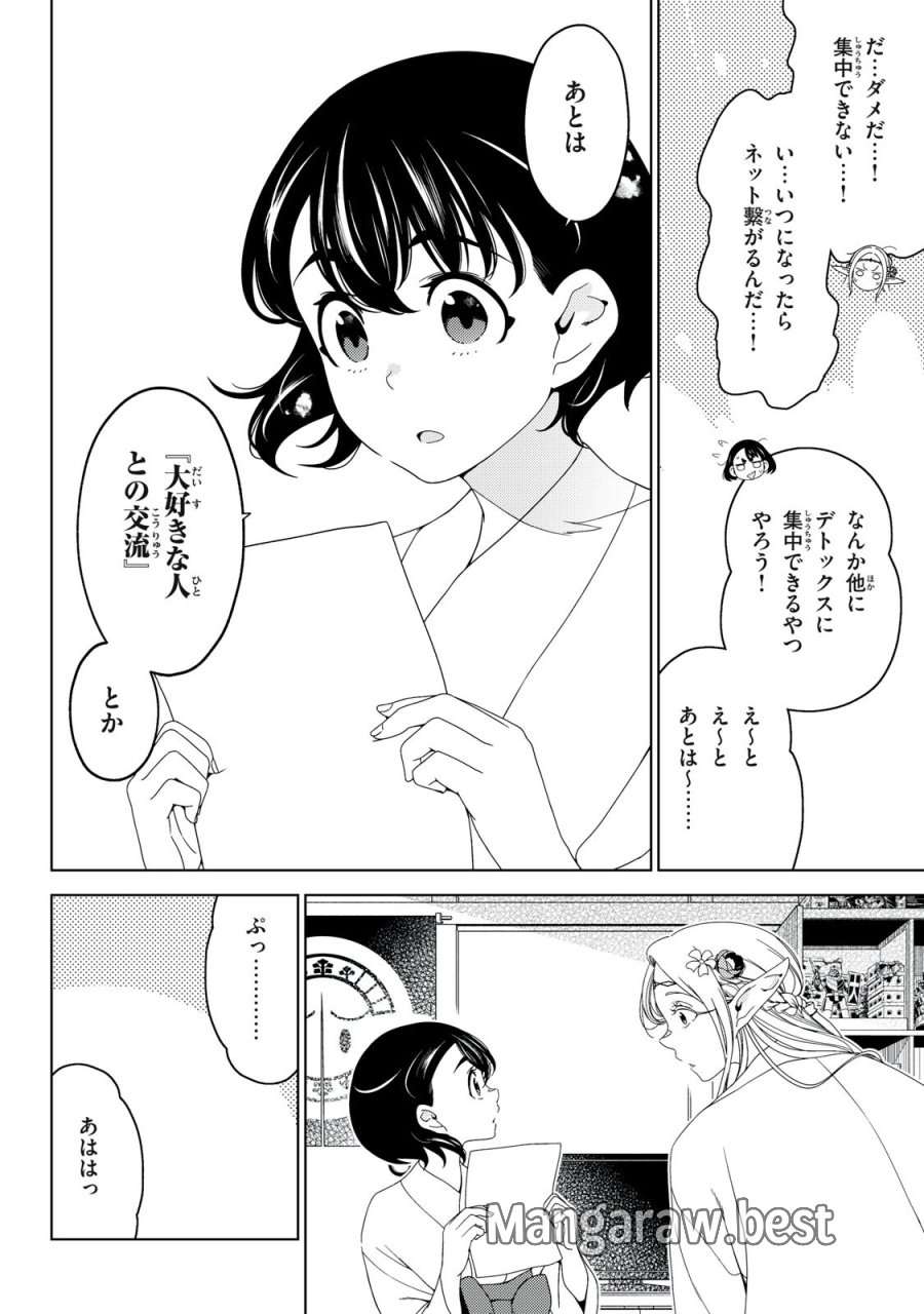 江户前的废柴精灵 第195話 - Trang 12