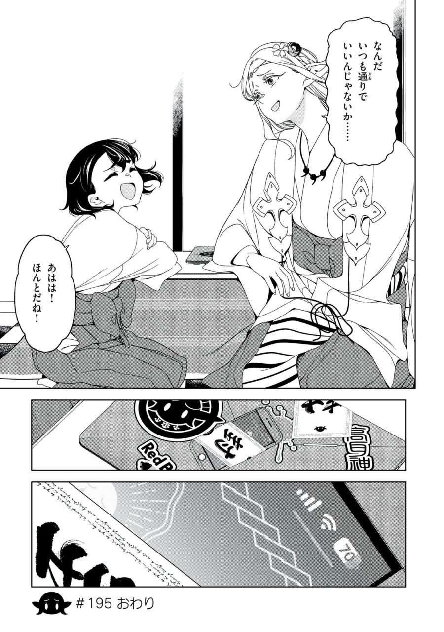 江户前的废柴精灵 第195話 - Trang 13