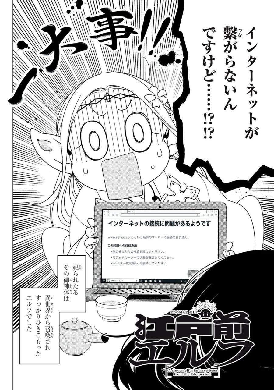 江户前的废柴精灵 第195話 - Trang 2