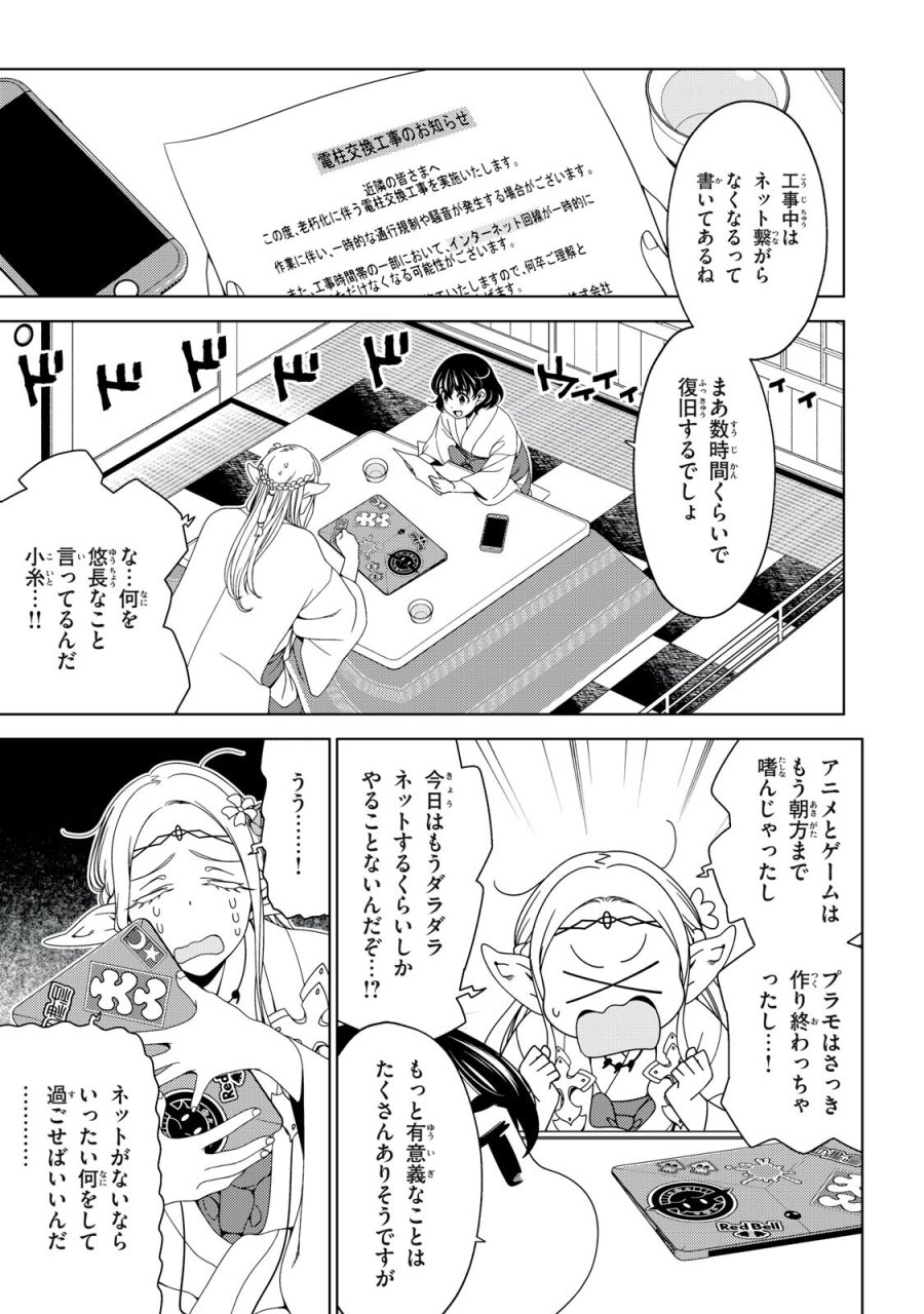 江户前的废柴精灵 第195話 - Trang 3