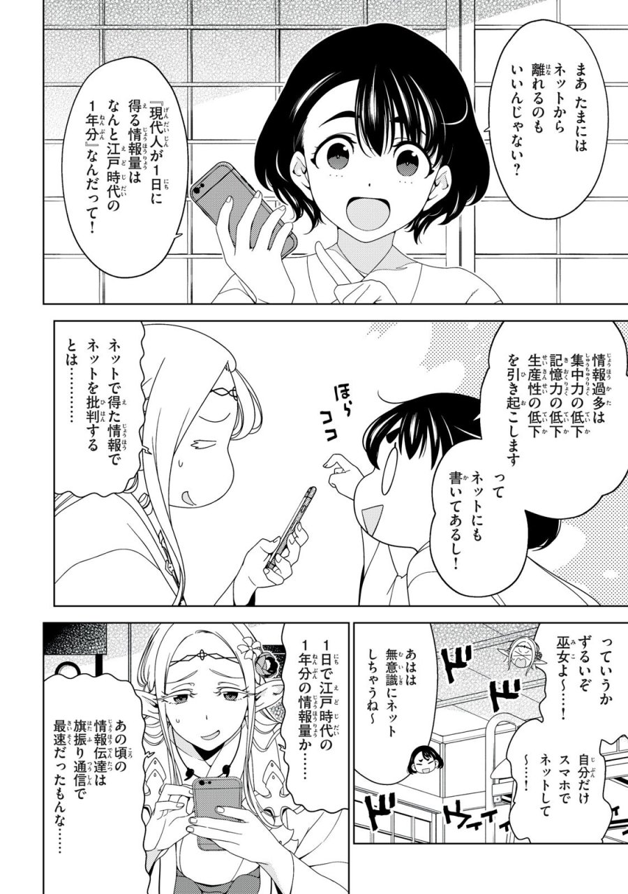 江户前的废柴精灵 第195話 - Trang 4