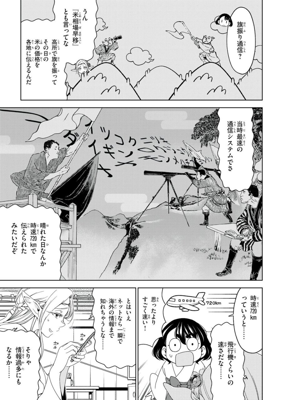 江户前的废柴精灵 第195話 - Trang 5