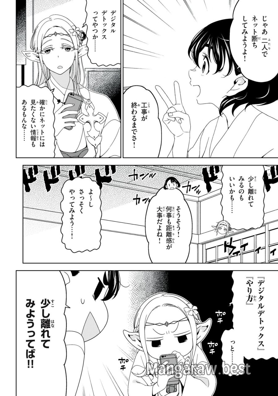 江户前的废柴精灵 第195話 - Trang 6