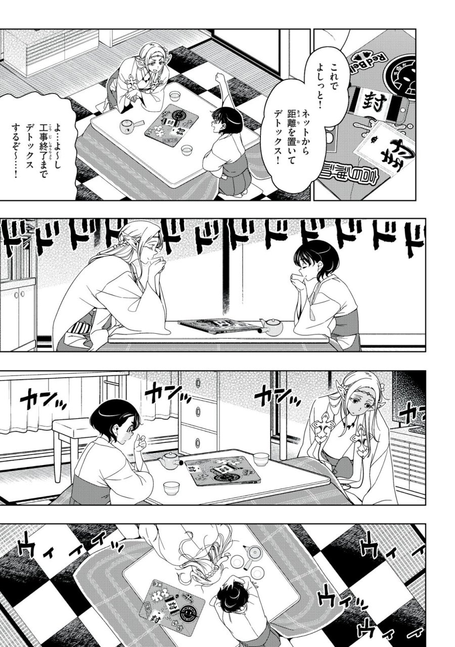 江户前的废柴精灵 第195話 - Trang 7
