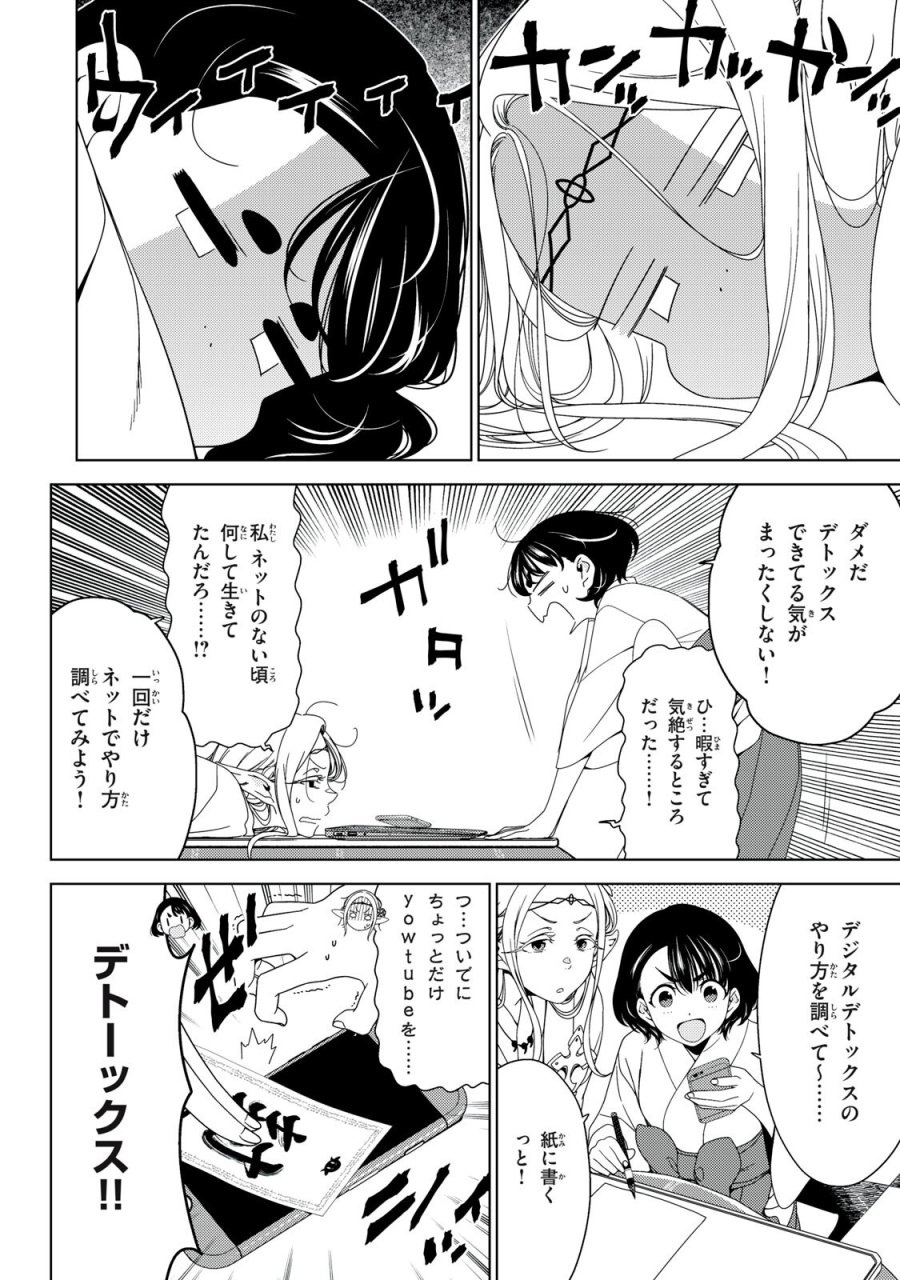 江户前的废柴精灵 第195話 - Trang 8