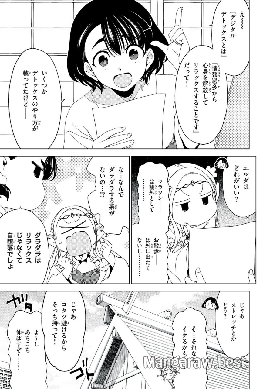 江户前的废柴精灵 第195話 - Trang 9