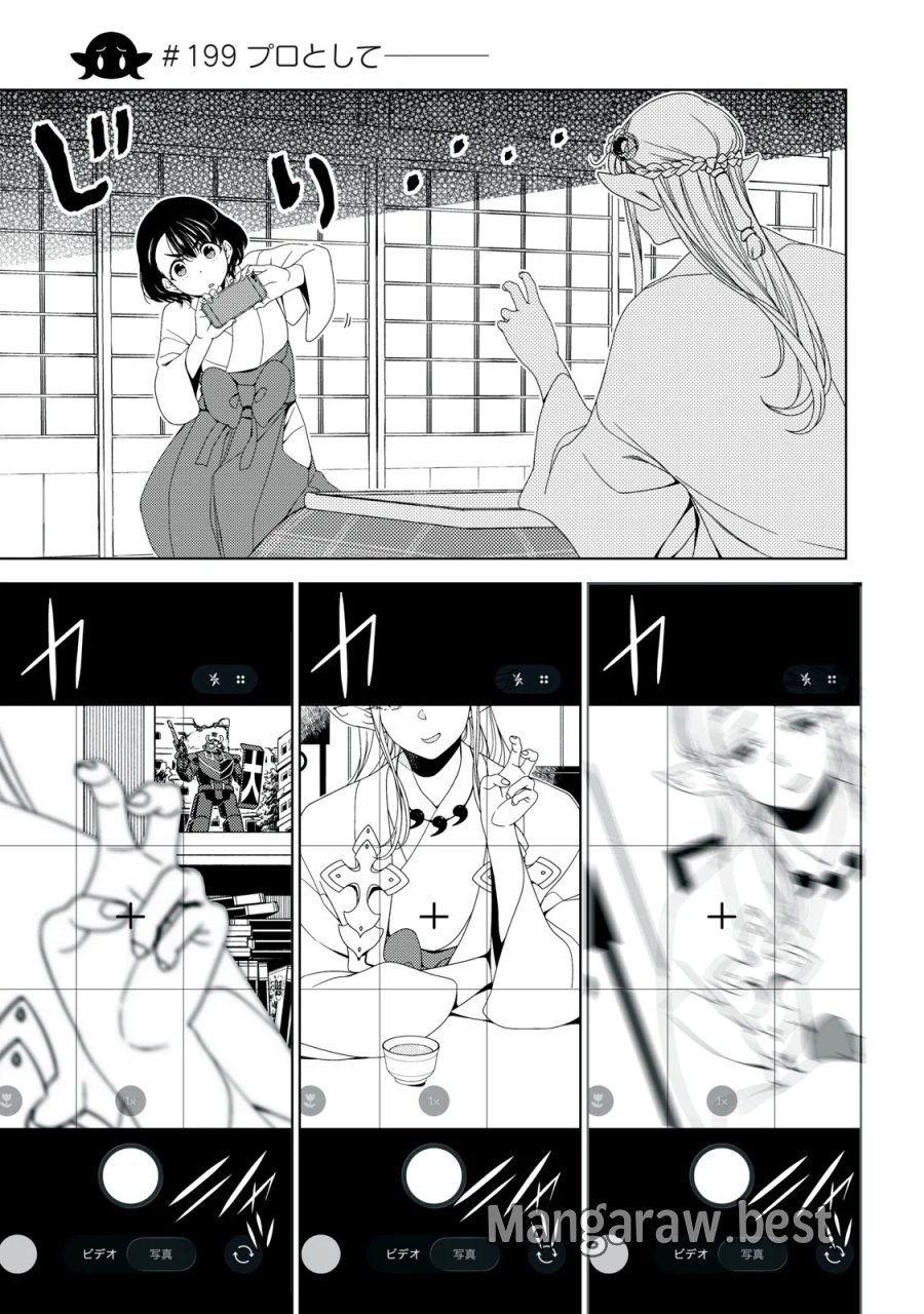 江户前的废柴精灵 第199話 - Page 1