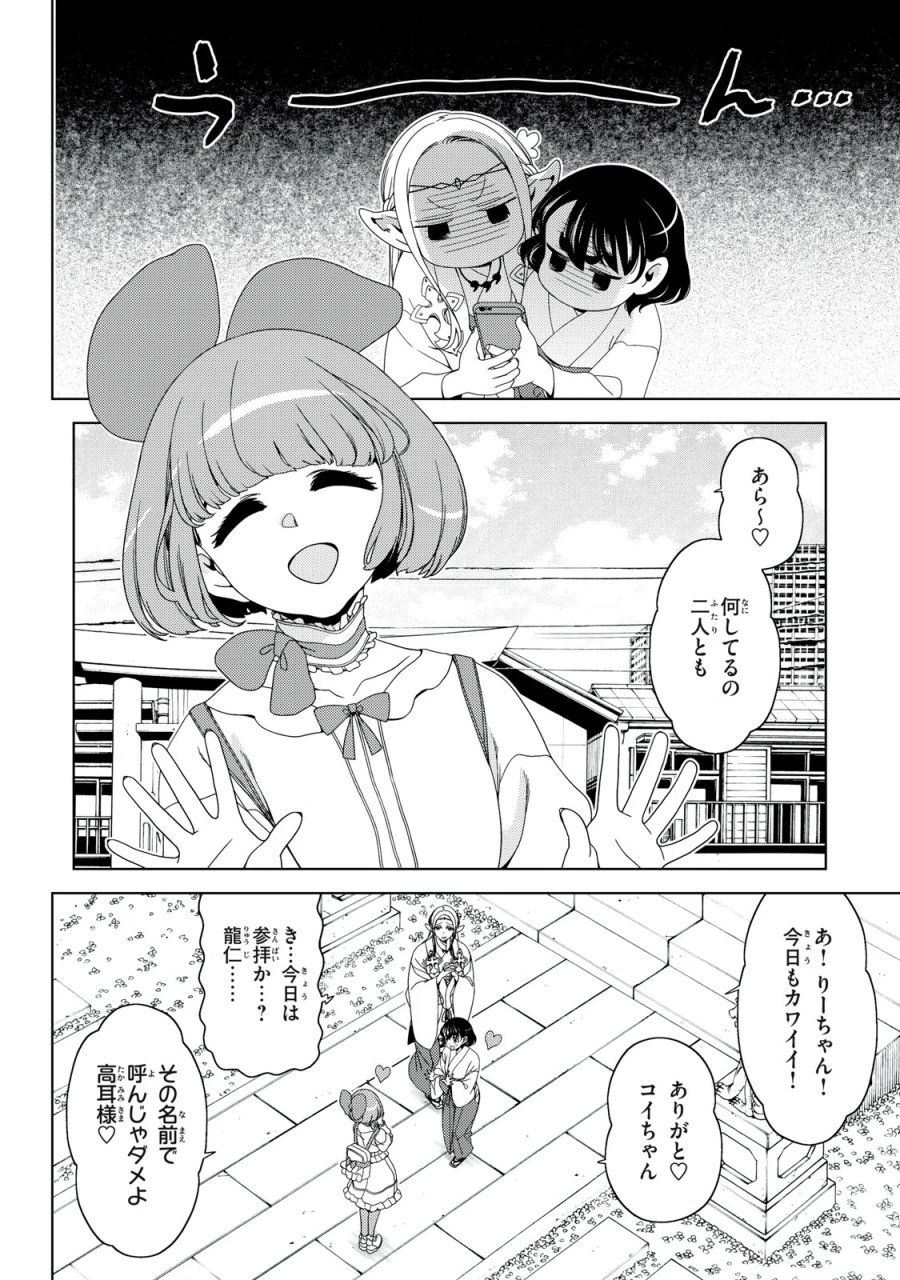 江户前的废柴精灵 第199話 - Page 10