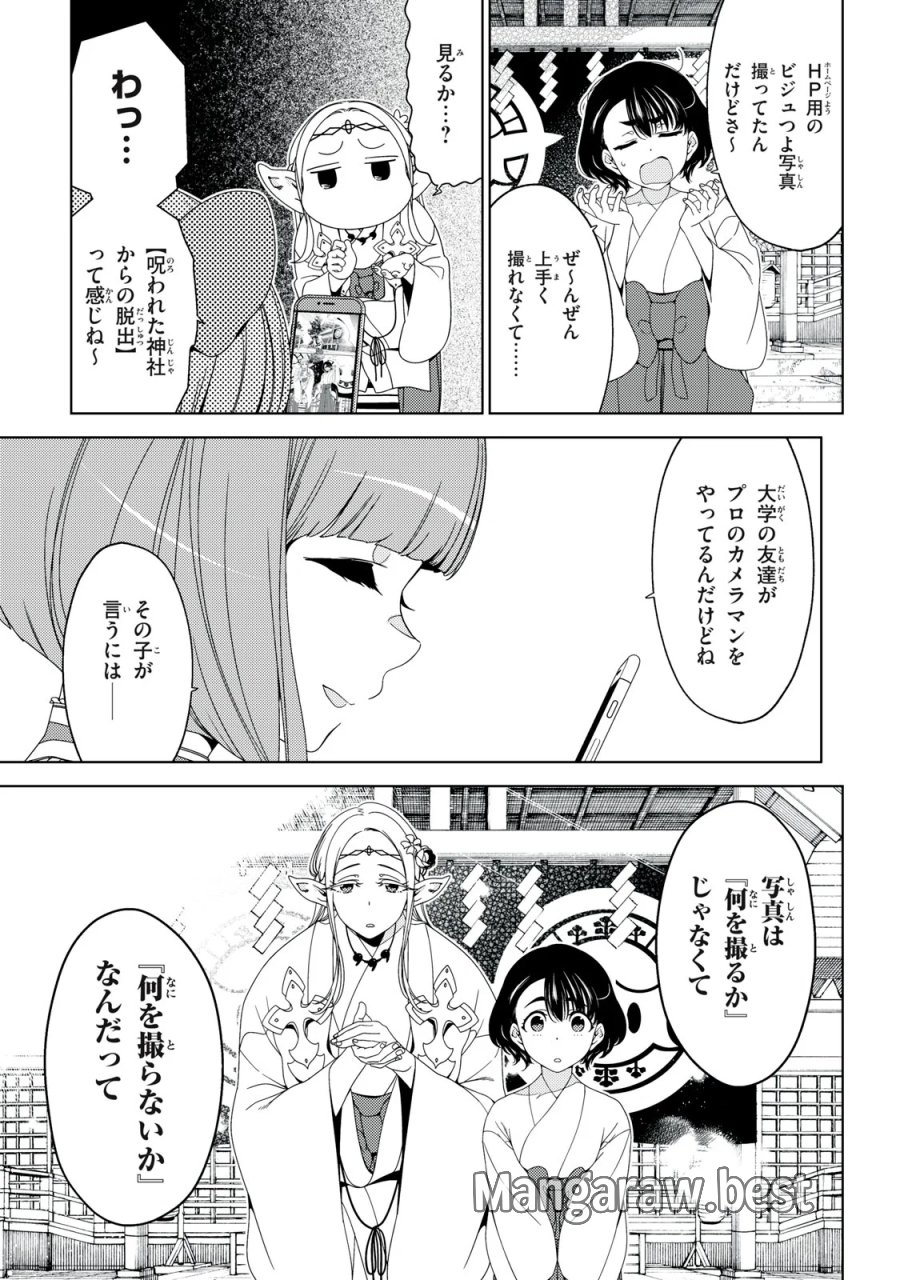 江户前的废柴精灵 第199話 - Page 11