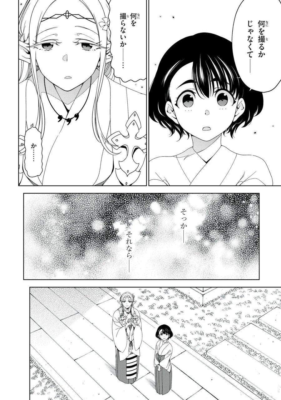江户前的废柴精灵 第199話 - Page 12