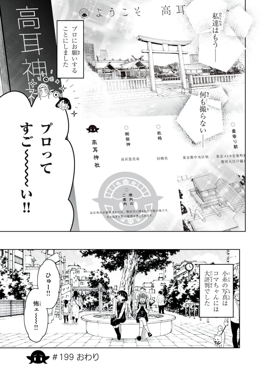 江户前的废柴精灵 第199話 - Page 13