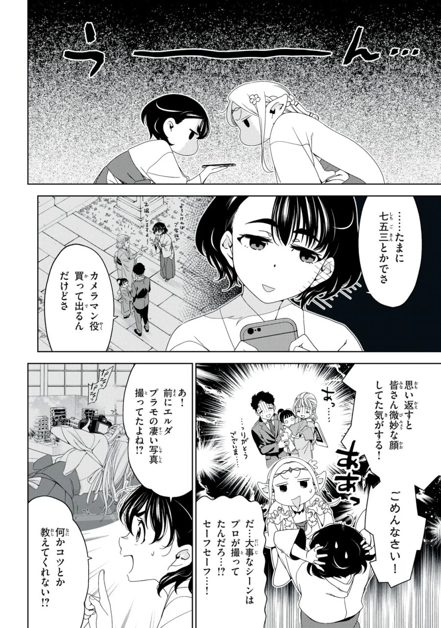 江户前的废柴精灵 第199話 - Page 2