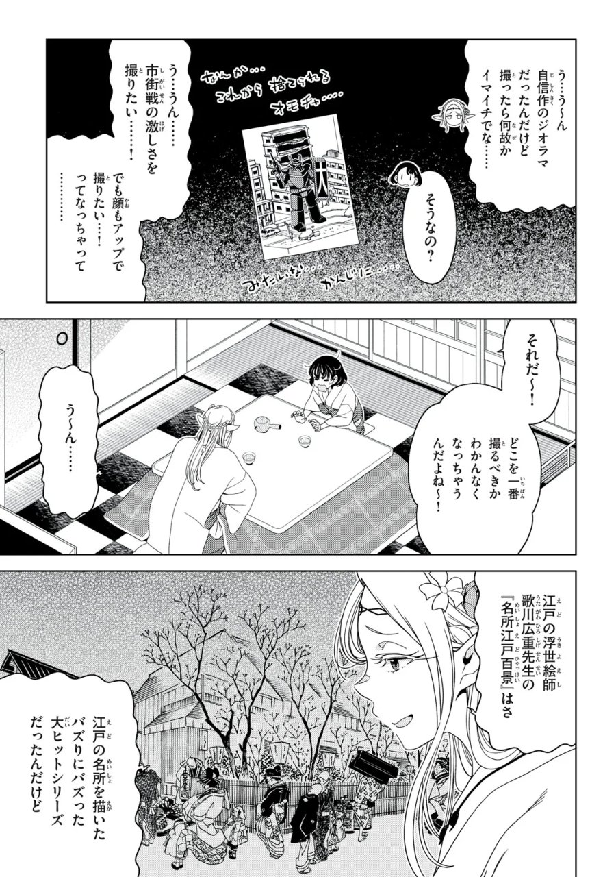 江户前的废柴精灵 第199話 - Page 3