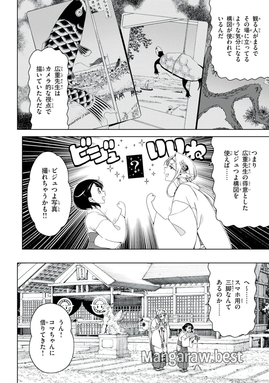江户前的废柴精灵 第199話 - Page 4