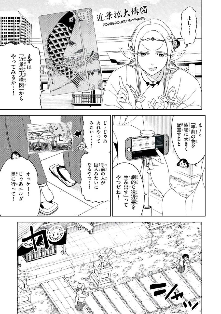 江户前的废柴精灵 第199話 - Page 5
