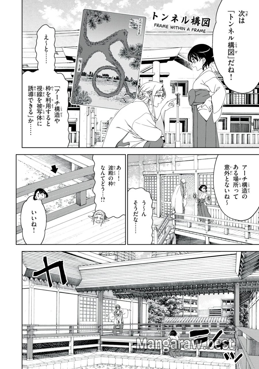 江户前的废柴精灵 第199話 - Page 6