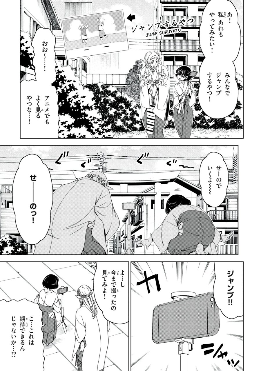 江户前的废柴精灵 第199話 - Page 7