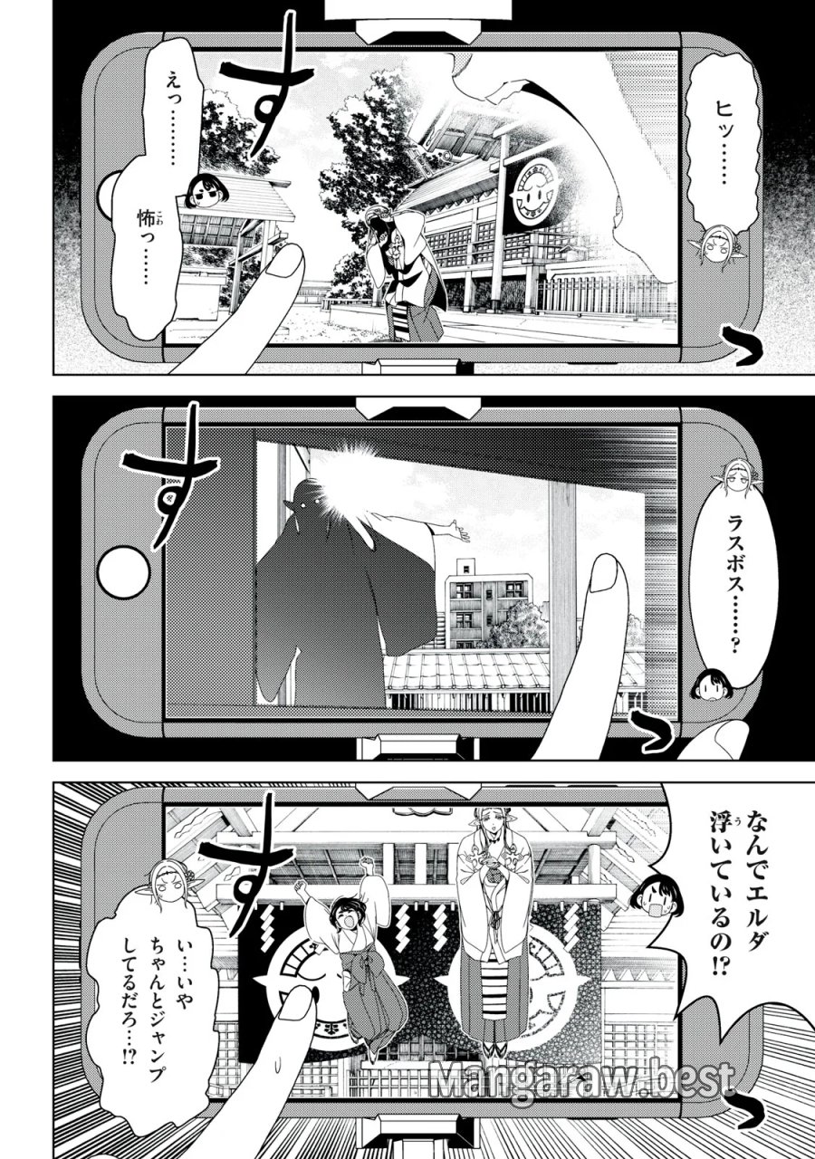 江户前的废柴精灵 第199話 - Page 8