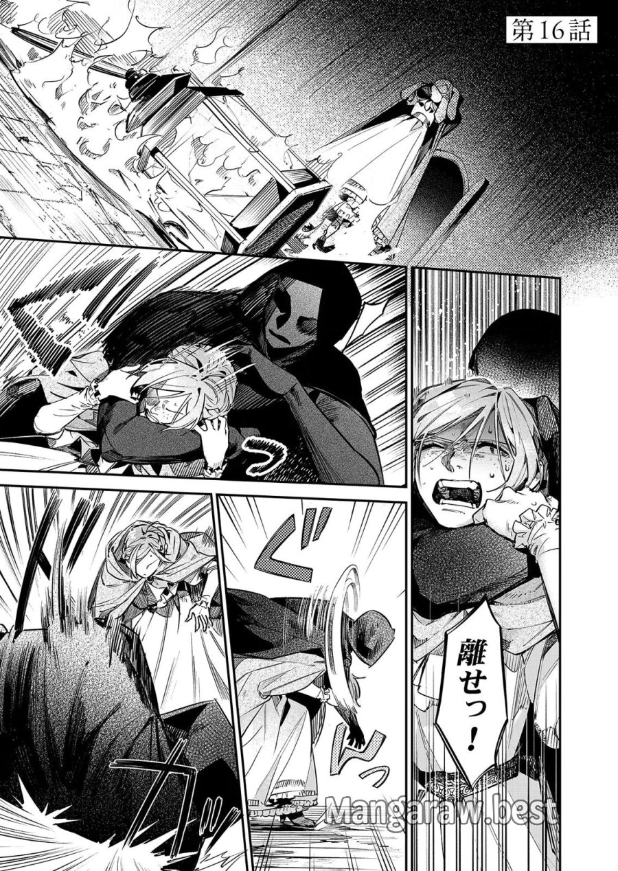 後宮メイドの災難～人使いの荒い宮廷書記官と推理する～ 第16話 - Page 1