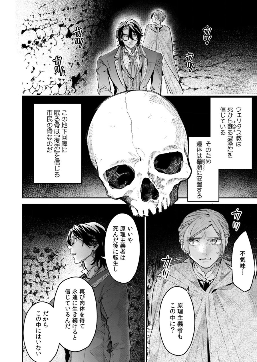 後宮メイドの災難～人使いの荒い宮廷書記官と推理する～ 第16話 - Page 10