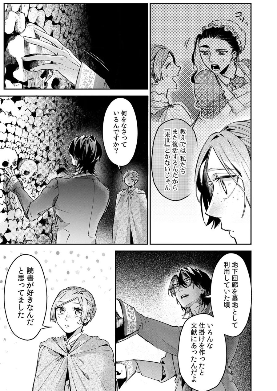 後宮メイドの災難～人使いの荒い宮廷書記官と推理する～ 第16話 - Page 11