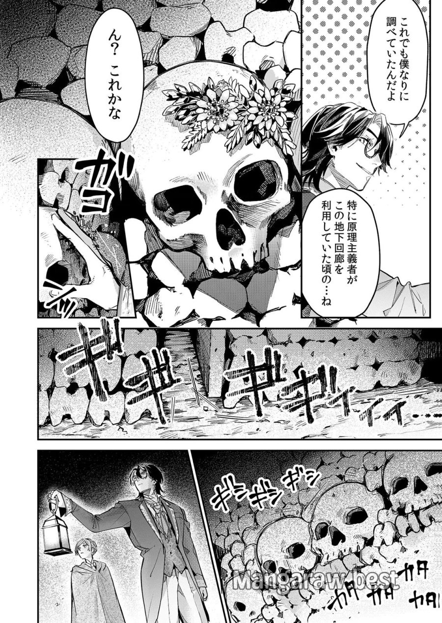 後宮メイドの災難～人使いの荒い宮廷書記官と推理する～ 第16話 - Page 12
