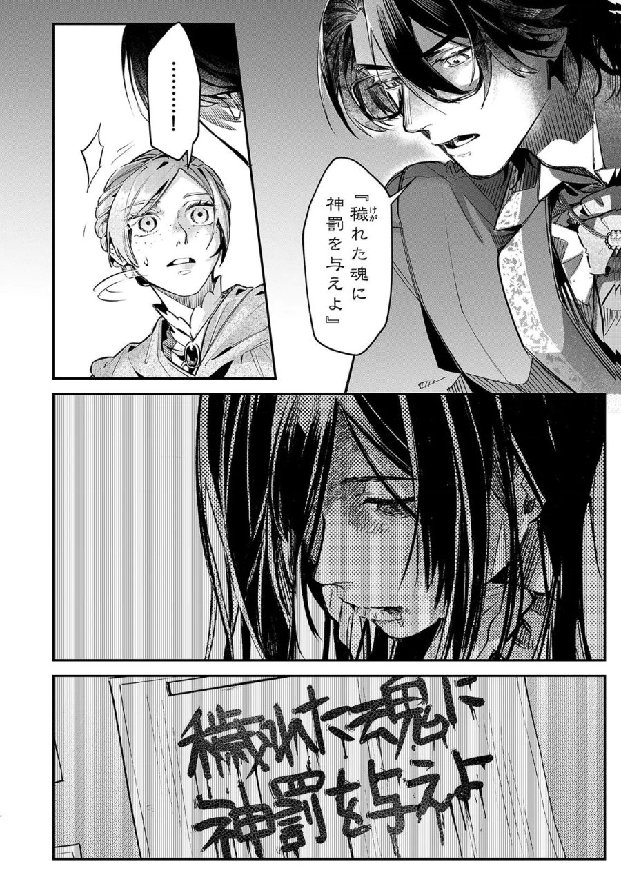 後宮メイドの災難～人使いの荒い宮廷書記官と推理する～ 第16話 - Page 14