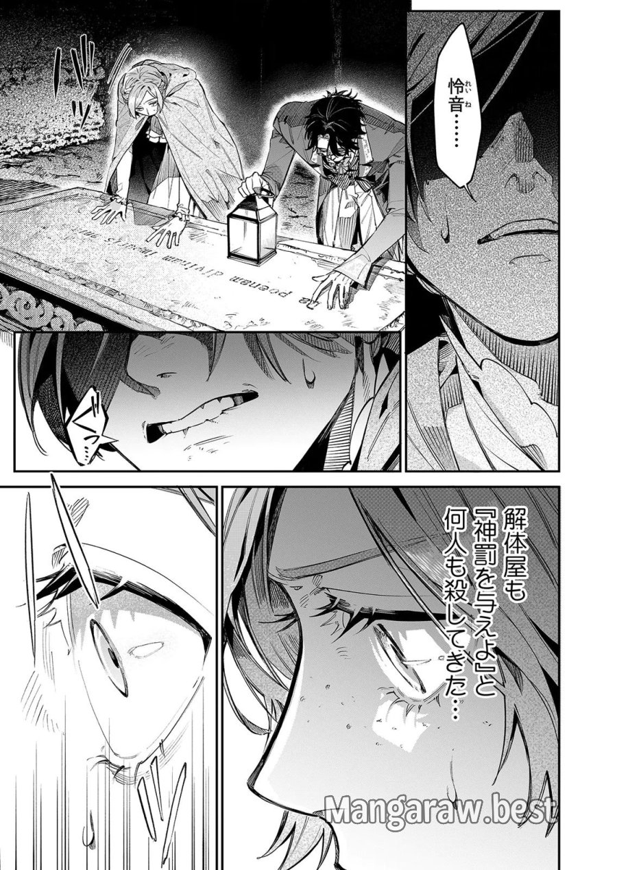 後宮メイドの災難～人使いの荒い宮廷書記官と推理する～ 第16話 - Page 15