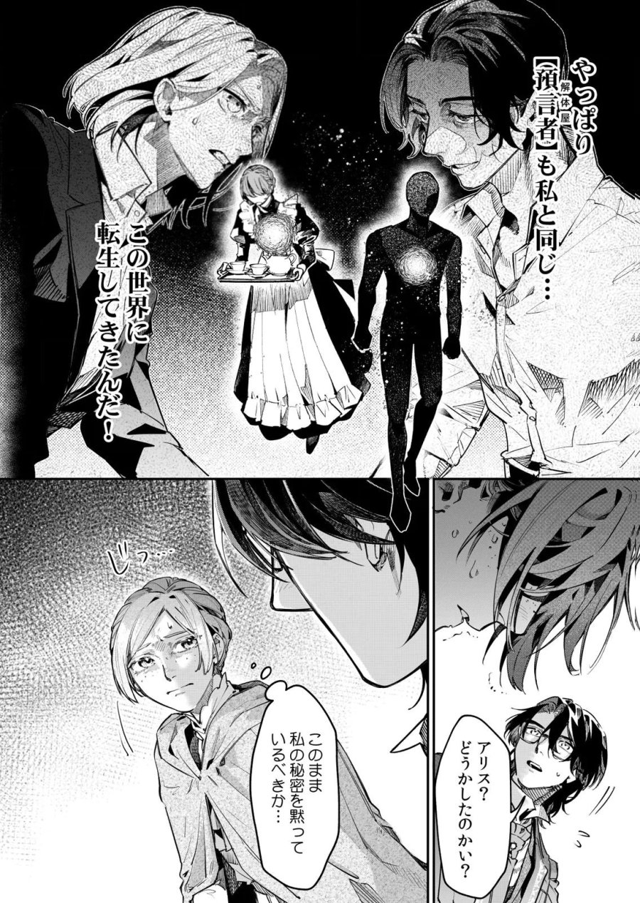 後宮メイドの災難～人使いの荒い宮廷書記官と推理する～ 第16話 - Page 16