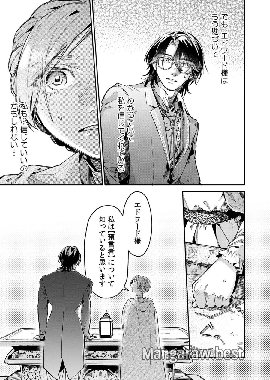 後宮メイドの災難～人使いの荒い宮廷書記官と推理する～ 第16話 - Page 17