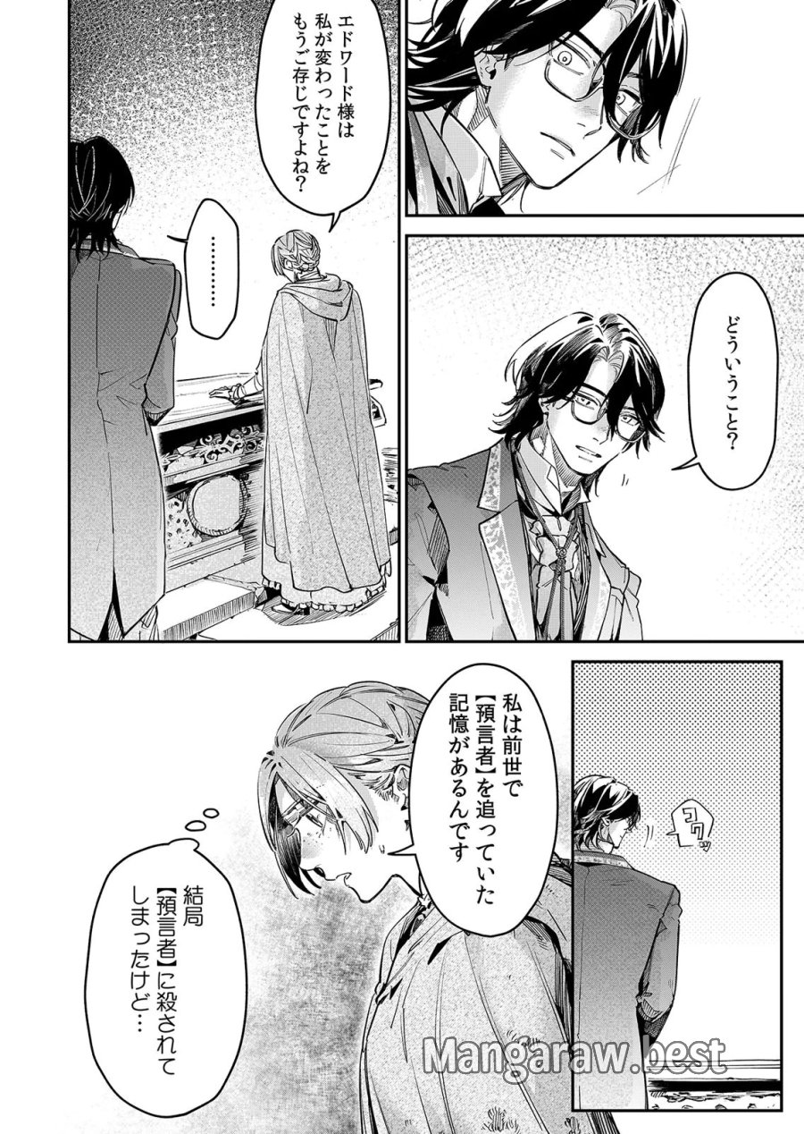 後宮メイドの災難～人使いの荒い宮廷書記官と推理する～ 第16話 - Page 18
